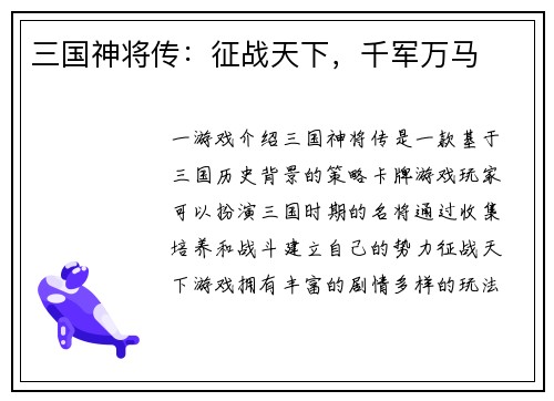 三国神将传：征战天下，千军万马