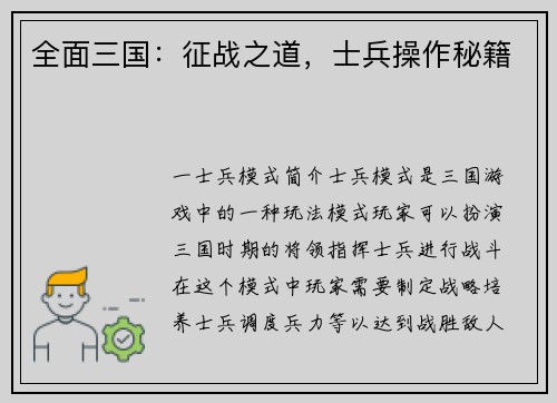 全面三国：征战之道，士兵操作秘籍