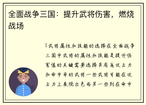 全面战争三国：提升武将伤害，燃烧战场